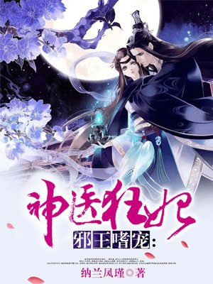 神医狂妃慕千汐